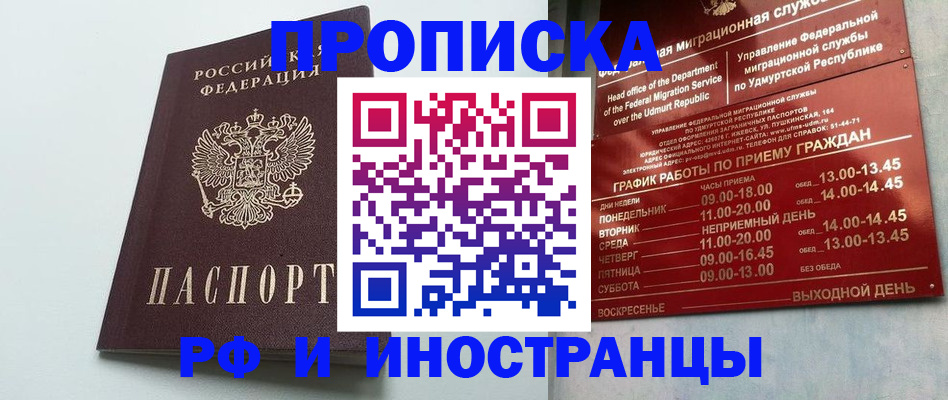 прописка законно в Алексеевке